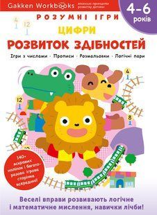 Gakken. Умные игры. Подготовка к школе. 4&ndash;6 лет + наклейки и многоразовые страницы для рисования мб133238 фото
