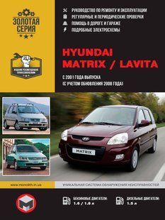 Книга Hyundai Matrix Підручник Інструкція Підручник Мануал Пособія По Ремонту Експлуатації схеми з 2001 бд 6495 фото