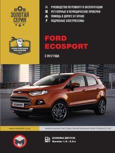 Книга Ford EcoSport Руководство Инструкция Справочник Мануал Пособие По Ремонту Эксплуатации схемы ТО с 2012 7009 фото