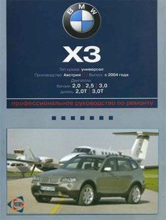 BMW X3 Полібія по ремонту і експлуатації + електросхеми з 2003 Бензинові Двигуни 4662 фото