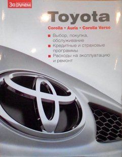 Книжка Tyota Corolla Auris Corolla Verso Підручник Підручник Мануал Пособі По Експлуатації і т.д 4479 фото