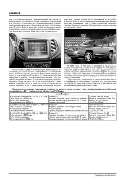 Книга Jeep Compass Керівництво Інструкция Довідник Мануал По Ремонту Експлуатації ел. Схеми з 11 і з 13 7341 фото