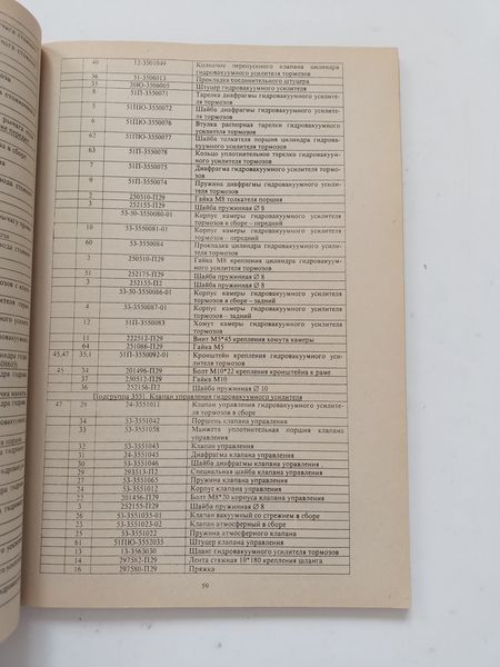 Книга ГАЗ 53 12 5312 Каталог деталей Запасных частей Руководство Инструкция Справочник Мануал Пособие 9634 фото