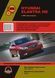 Книга Hyundai Elantra HD Руководство Инструкция Справочник Мануал Пособие По Ремонту Эксплуатации схемы с 06 5552 фото 1