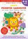 Gakken. Умные игры. Подготовка к школе. 4&ndash;6 лет + наклейки и многоразовые страницы для рисования мб133238 фото 1