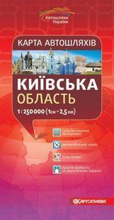 Карта Кіївської обл 1:250 000 картографія 2581 фото
