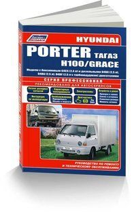 Книга Hyundai H-100 Porter Grace Руководство Инструкция Справочник Мануал Пособие По Ремонту Экспл Схемы 05-12 6809 фото