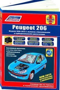 Peugeot 206 рем 98-12 Легион б/д 7055 фото