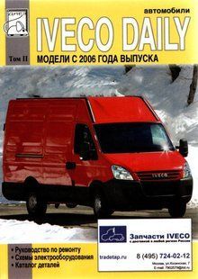 Iveco Daily Книга з ремонту та експлуатації + електросхеми + каталог деталей c 2006 (Т. 2) 6421 фото