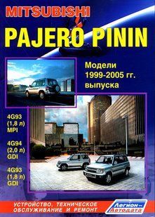 Mitsubishi Pajero Pinin Професійна книга з ремонту і експлуатації + електросхеми 99-05 бензин 3724 фото