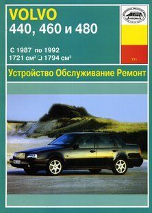 Volvo 440 рем 87-92 Арус б 1024 фото