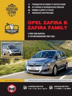Книжка Opel Zafira Підручник Підручник Мануал Пособія По Ремонту Експлуатації схеми з 05 і 2008 бд 6496 фото