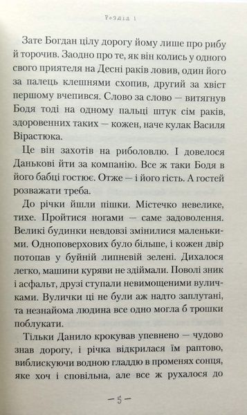 Таємниця козацького скарбу. Книга 1. Андрій Кокотюха, А-БА-БА-ГА-ЛА-МА-ГА !!! фото