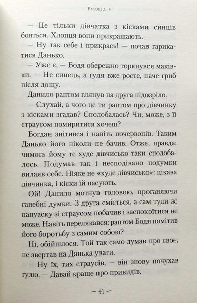 Таємниця козацького скарбу. Книга 1. Андрій Кокотюха, А-БА-БА-ГА-ЛА-МА-ГА !!! фото