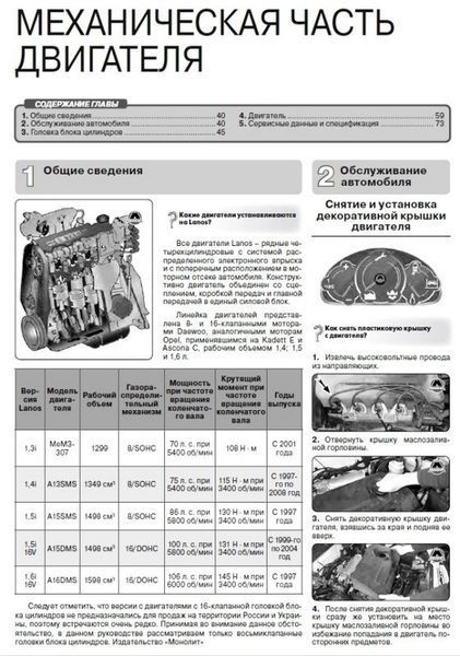 Книжка Daewo Los Підручник Інструкція Підручник Мануал Пособії По Ремонту Експлуатації ель. Схеми бензину 6626 фото