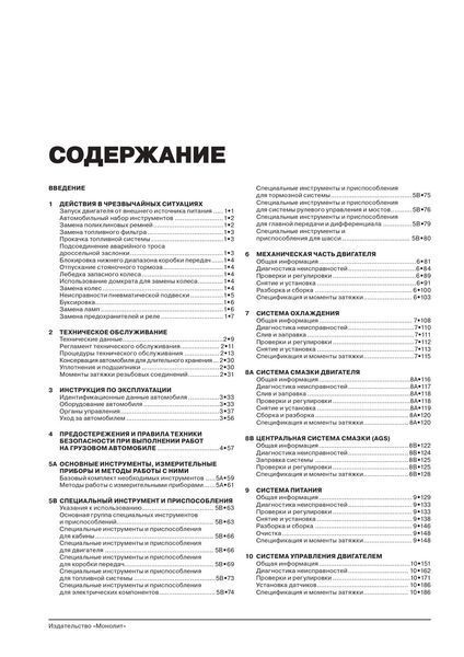 Книга DAF 95XF ДАФ 95xф DAF XF95 ДАФ хф95 + додаток Підручник Інструкція Пособії По Ремонту Експлуатації ТО 97-06 6367т фото