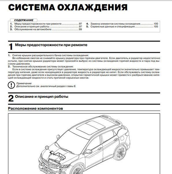 Книга Geely Coolray Binyue Руководство Справочник Мануал Пособие По Ремонту Эксплуатации схемы с 2019 бензин 7233 фото