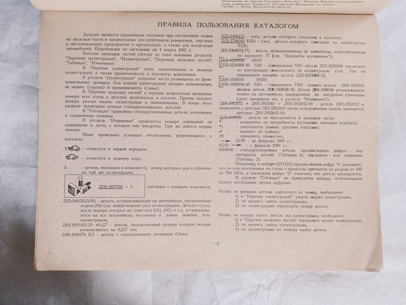Книга ВАЗ 2121 21212 21219 Каталог деталей Запасных частей Руководство Инструкция Справочник Мануал Пособие 9635 фото