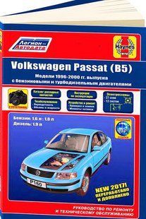 Volkswagen Passat B5 рем 96-00 Легион б/д 7056 фото