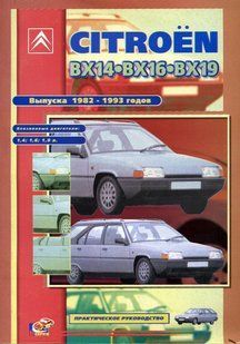 Citroen BX-14, 16, 19 82-94 бензин Книга по ремонту и эксплуатации. Электросхемы 201 фото