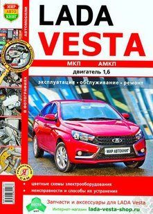 ВАЗ Lada Vesta Полностью ная книга по ремонту и эксплуатации в фотографиях + электросхемы 6896 фото