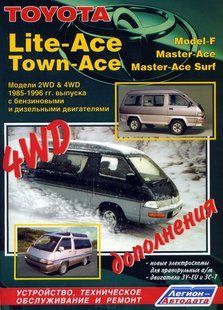 Книжка Toyota Lite Town Ace Підручник Інструкція Підручник Мануал Пособі По Ремонту Експлуатації 85-96 бд 887 фото