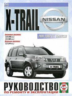 Nissan X-Trail Пособіль по ремонту і експлуатації + електросхеми з 2001 бензин, дизель 6029 фото