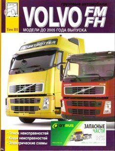 Volvo FM/FH електрообладнання (Т. 3) 6683 фото
