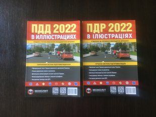 Книга ПДД. Правила дорогого руху України 2022. Ілюстровані розширені великий формат 132 сторінок! 7286 фото