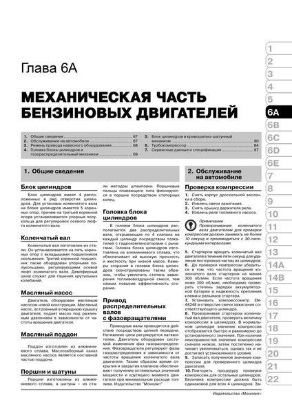 Книга Buick Excelle XT Інструкція Інструкція посібник Мануал Позісілля За Ремонтом Експлуатації схеми з 09 бд 6339 фото