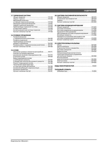 Книга Geely CK/CK-2/Otaka/Free Cruiser Книга по ремонту и эксплуатации + цветные схемы + каталог деталей с 5800 фото