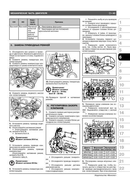 Книга Geely CK/CK-2/Otaka/Free Cruiser Книга по ремонту и эксплуатации + цветные схемы + каталог деталей с 5800 фото