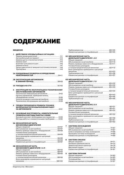 Книга Buick Excelle XT Інструкція Інструкція посібник Мануал Позісілля За Ремонтом Експлуатації схеми з 09 бд 6339 фото