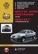 Книга Geely CK/CK-2/Otaka/Free Cruiser Книга по ремонту и эксплуатации + цветные схемы + каталог деталей с 5800 фото 1