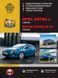 Книга Buick Excelle XT Інструкція Інструкція посібник Мануал Позісілля За Ремонтом Експлуатації схеми з 09 бд 6339 фото 1