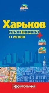 План міста Харків Картографія 2145 фото