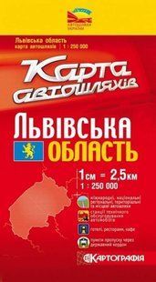 Карта Львова обл 1:250 000 картографія 2583 фото