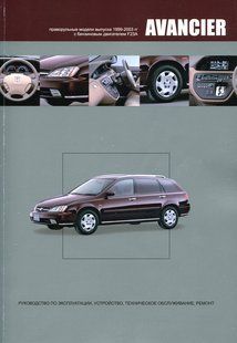 Honda Avancier Підручник з ремонту і експлуатації + електросхеми 99-03 Бензинові Двигуни (керовані) 5478 фото