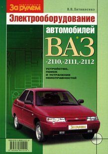 Електронне обладнання ВАЗ 2110, 2111, 2112 видавничість за кермом 2017 фото