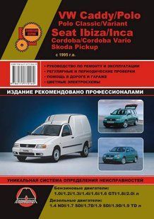 Книга Volkswagen Caddy Polo Руководство Инструкция Справочник Мануал Пособие По Ремонту Эксплуатации с 1995 бд 5928 фото