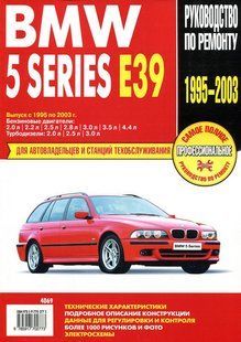 BMW 5 (Є39) Полібіє по ремонту і експлуатації + електросхеми 95-03 бензин, дизель 5400 фото