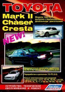 Toyota Mark II/Cresta Професійна книга з ремонту і експлуатації + схеми 84-95 бензин/дизель (профі) 888 фото