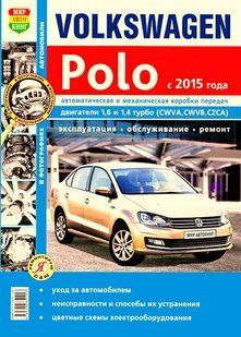 Volkswagen Polo рем в фото с 2015 Мир Автокниг б 7014 фото