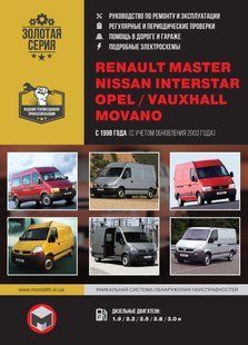 Книжка Renault Master Підручник Підручник Мануал Пособії По Ремонту Експлуатації схеми з 98 дизель 5642 фото