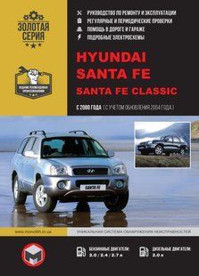 Книга Hyundai Santa Fe Інструкція Інструкція посібник Мануал Пособіє Ремонту Експлуатації схеми ТОС2000 6506ц фото