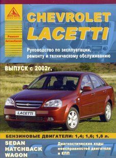 Chevrole Lacetti рем з 2002 Атласи Авто б 4723 фото
