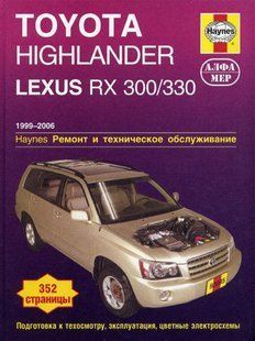 Toyota Highlander, Lexus RX 330 Підручник з ремонту і експлуатації + електросхеми Бензинові Двигуни 4041 фото