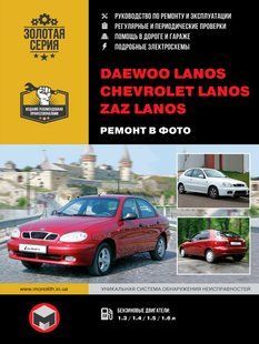 Книжка Chevrole Los Підручник Інструкція Підручник Мануал Пособії По Ремонту Експлуатації лив схеми бензин 6626 фото