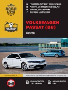 Книга Volkswagen Passat B8 Руководство Инструкция Справочник Мануал Пособие По Ремонту Эксплуатации ТО с 2015 6953 фото
