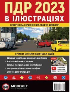 Книга ПДР. Правила дорожнього руху України 2022. Ілюстровані розширені великий формат 132 сторінок! 7286 фото